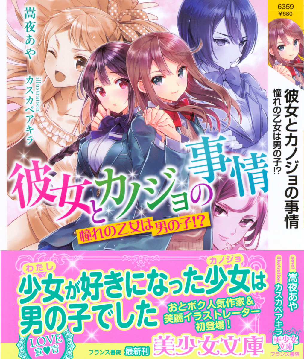 Kanojo to Kanojo no Jijou - Akogare no Otome wa Otokonoko!? page 1 full