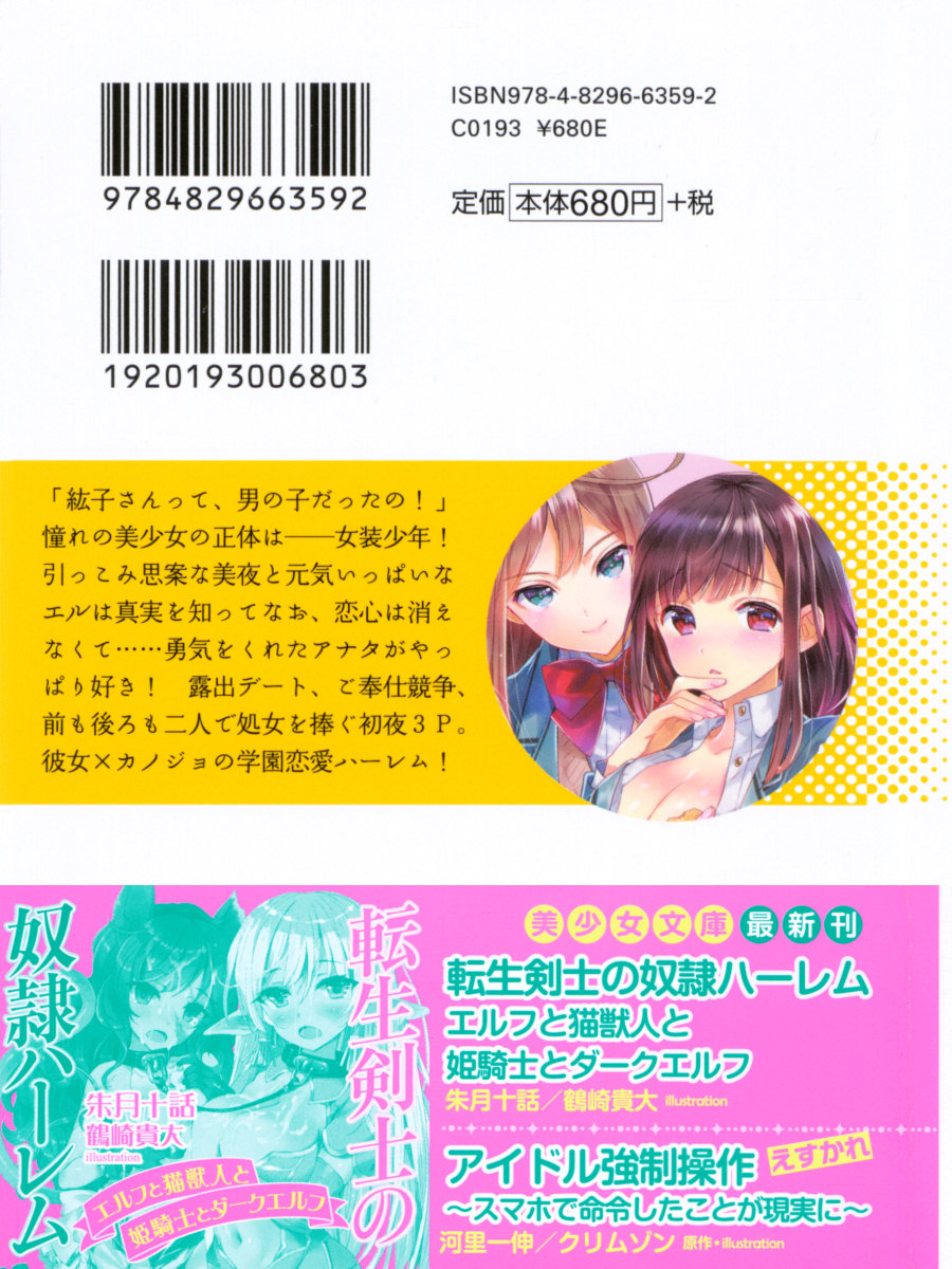 Kanojo to Kanojo no Jijou - Akogare no Otome wa Otokonoko!? page 3 full