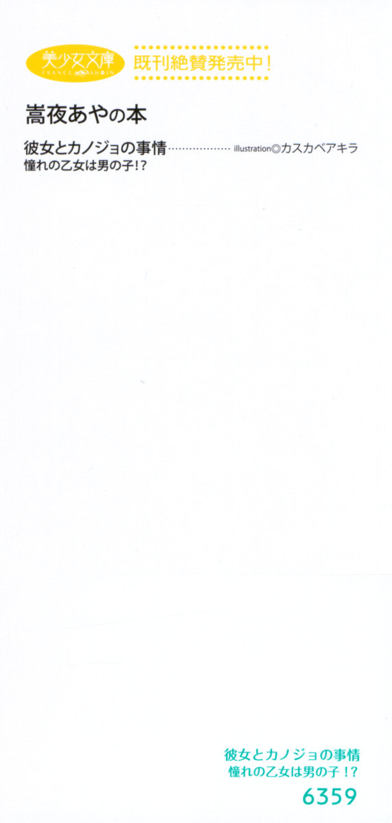 Kanojo to Kanojo no Jijou - Akogare no Otome wa Otokonoko!? page 4 full