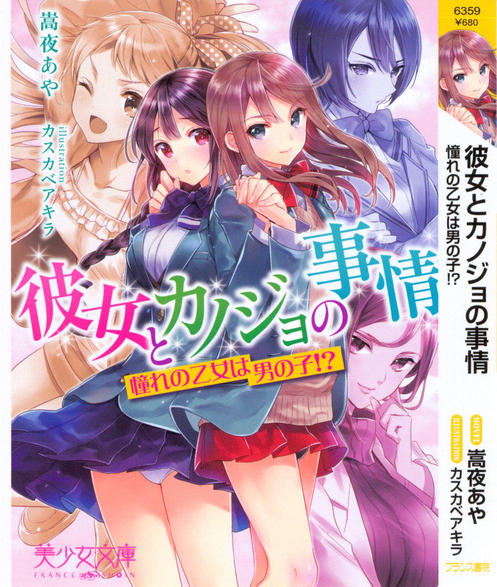 Kanojo to Kanojo no Jijou - Akogare no Otome wa Otokonoko!? page 5 full