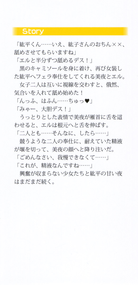 Kanojo to Kanojo no Jijou - Akogare no Otome wa Otokonoko!? page 6 full