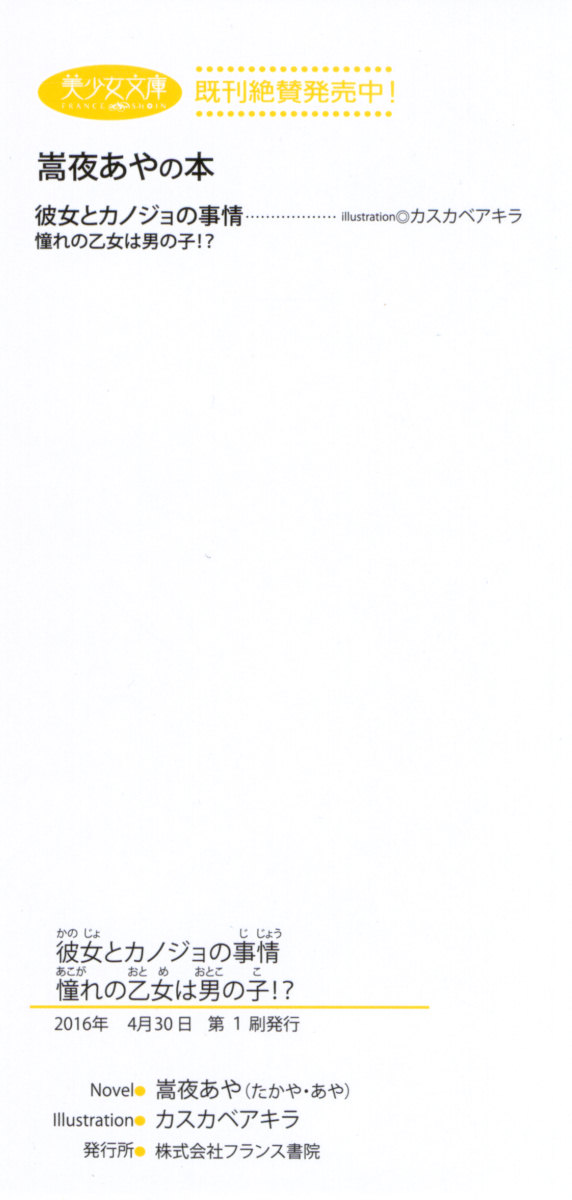 Kanojo to Kanojo no Jijou - Akogare no Otome wa Otokonoko!? page 8 full