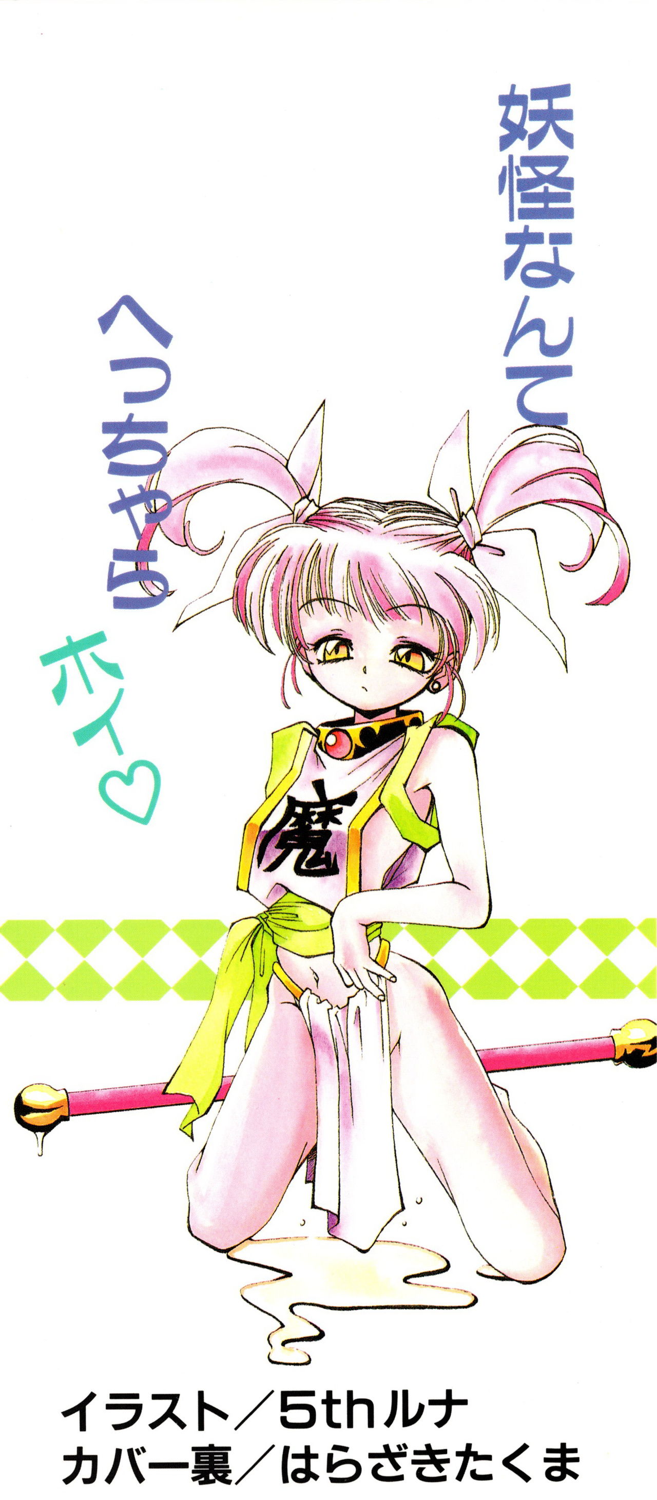 Haratama GIRLS page 2 full