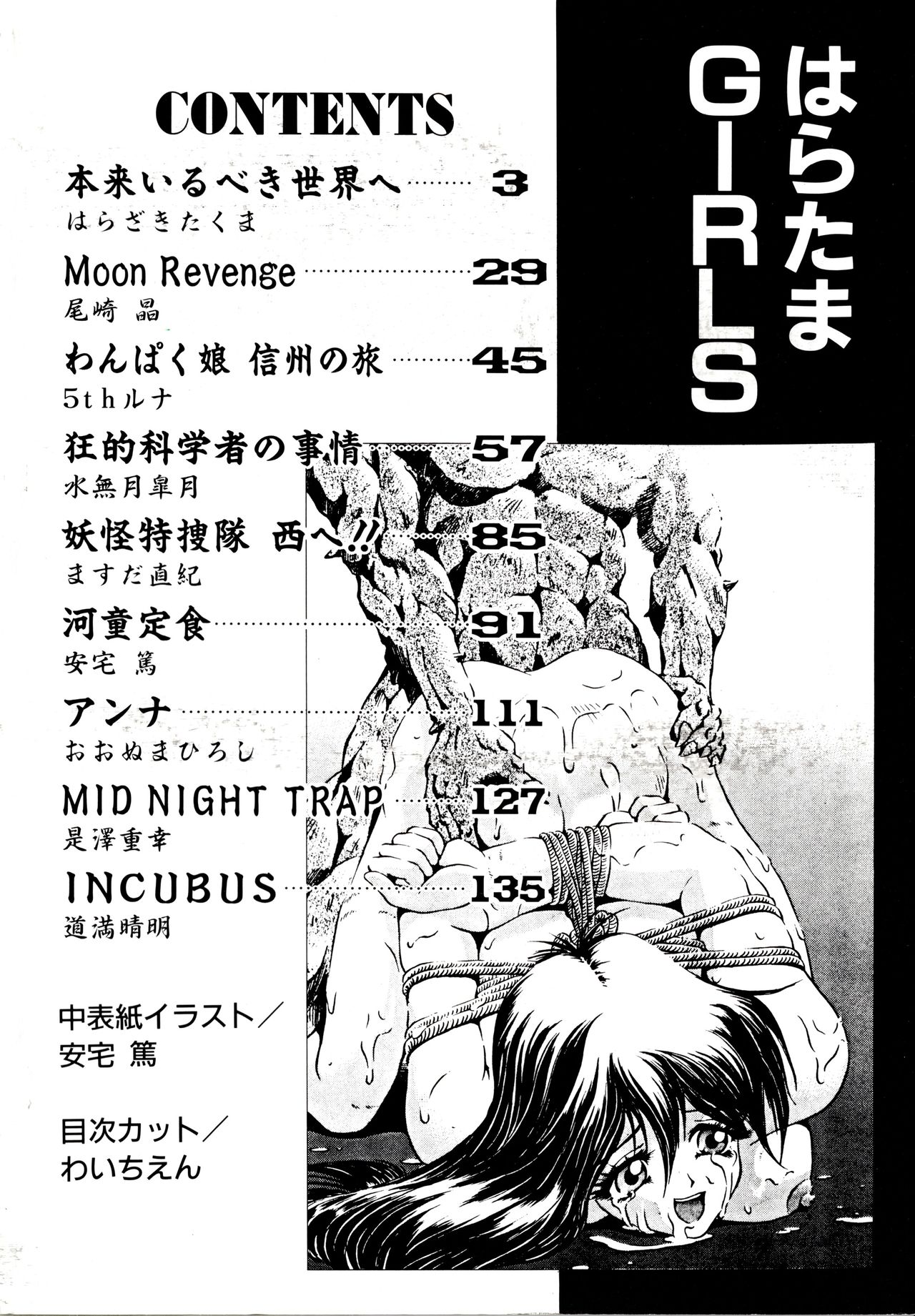 Haratama GIRLS page 4 full