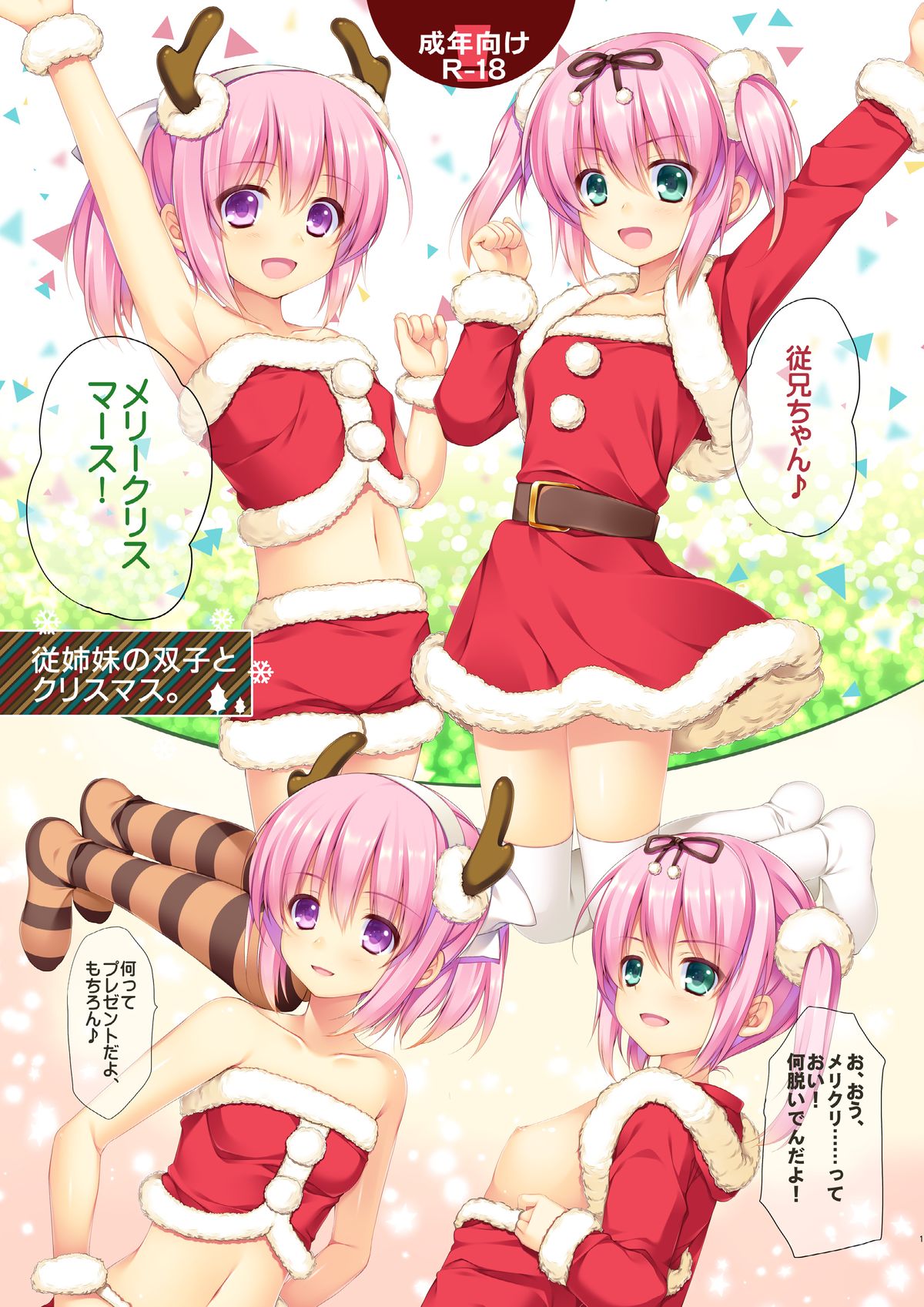 Itoko no Futago to Christmas. page 1 full