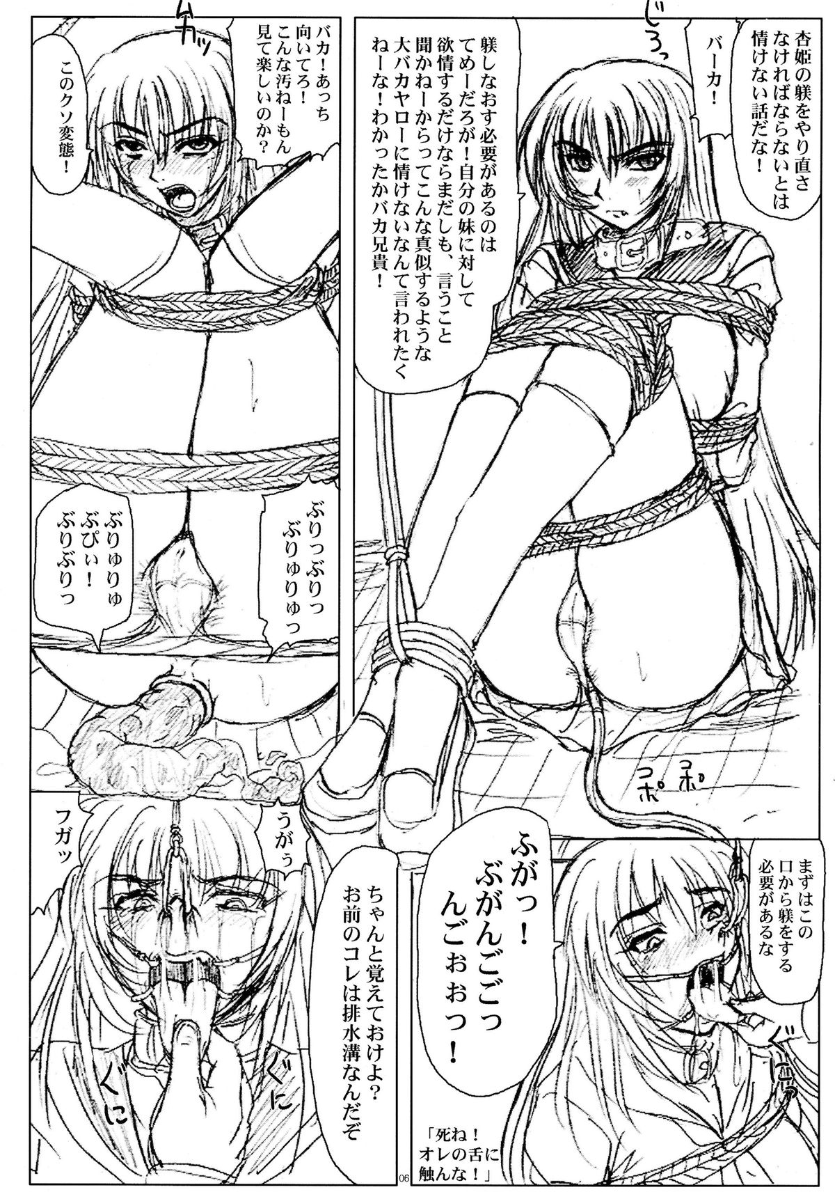 Kyouhime-sama Chijoku Kutsujoku Gojuuyon Renpatsu! page 6 full