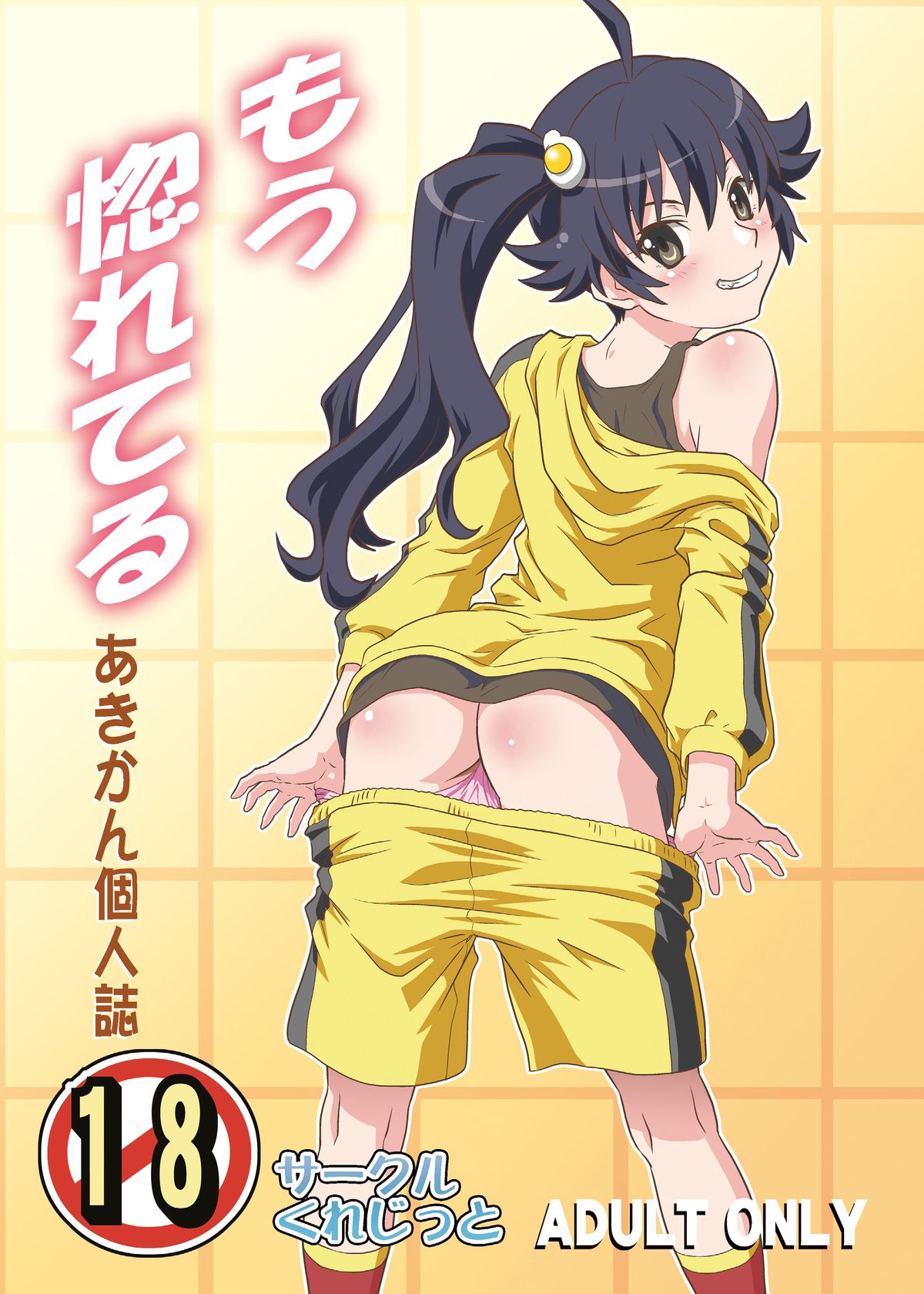 Mou Horeteru page 1 full