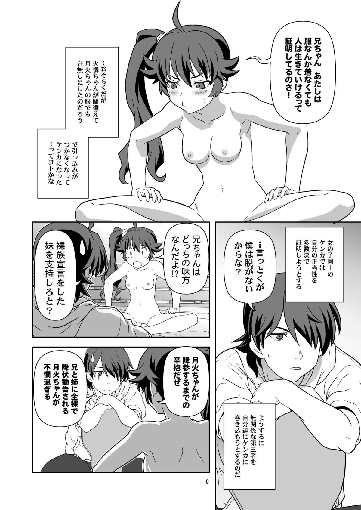 Mou Horeteru page 5 full