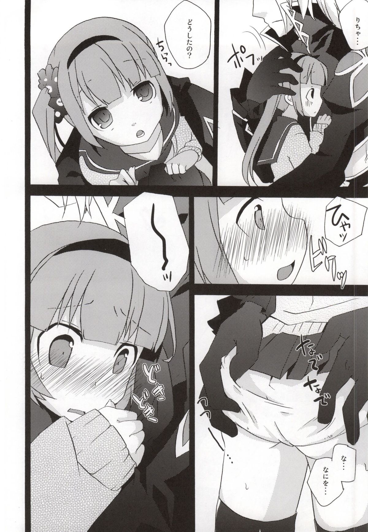 Ijiwaru shinaide! page 8 full