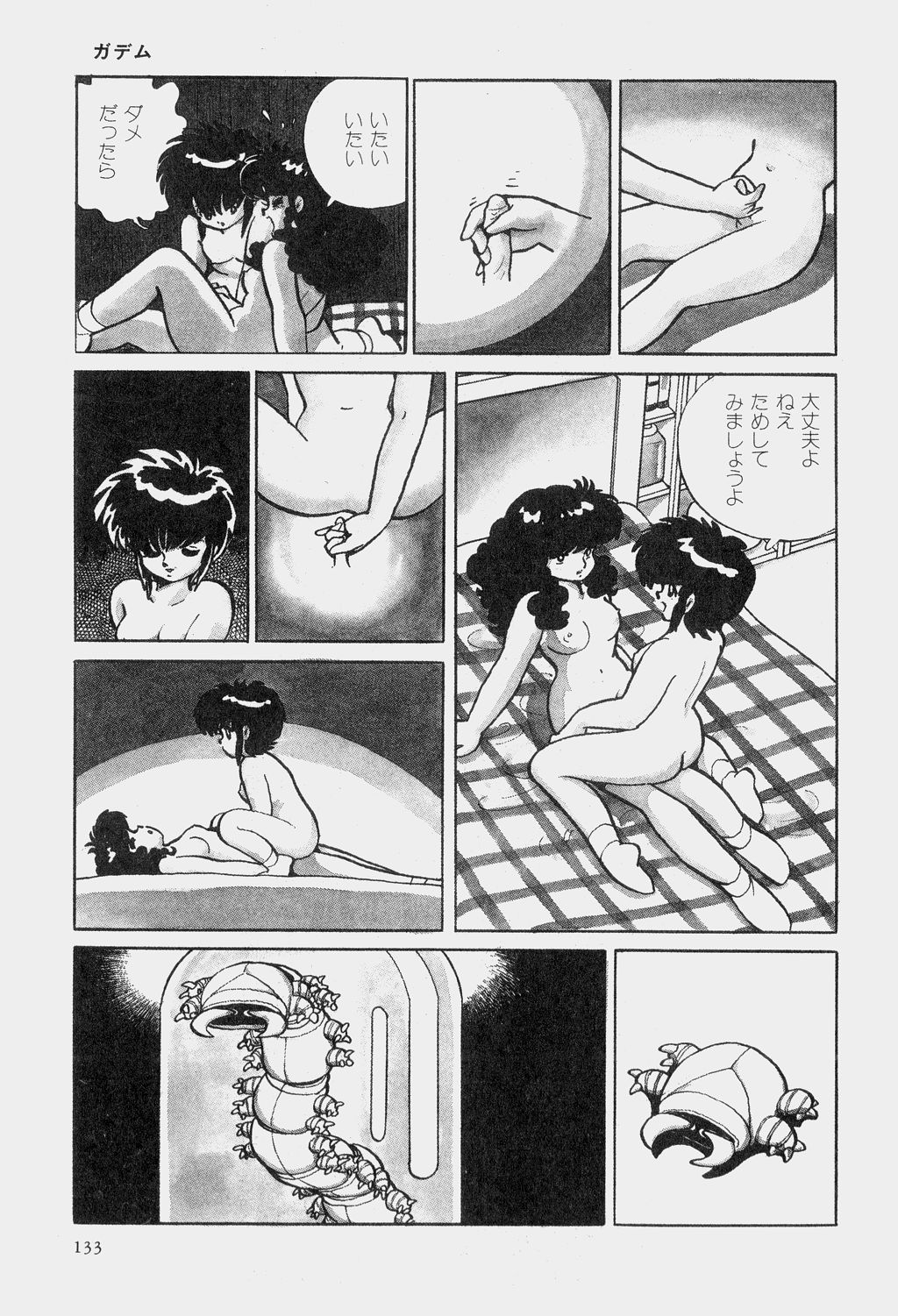 Gademu page 3 full