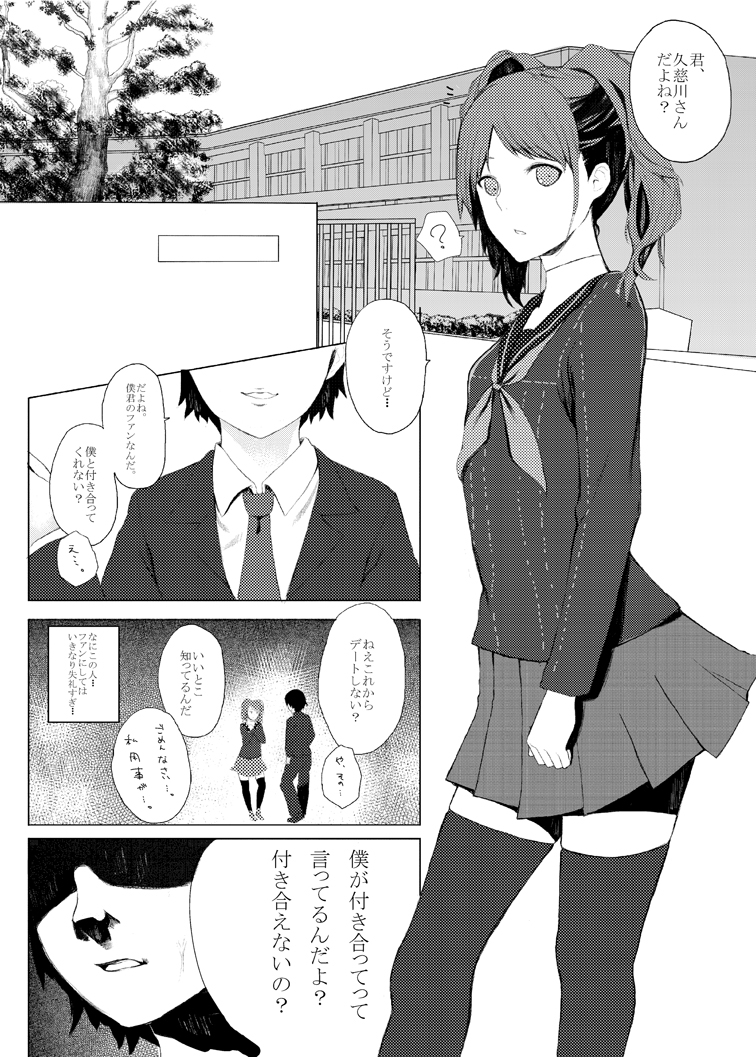 LISE's Fault page 4 full