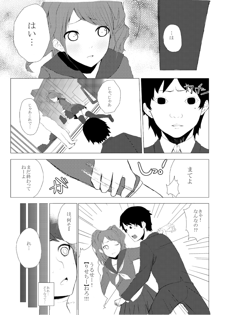 LISE's Fault page 5 full