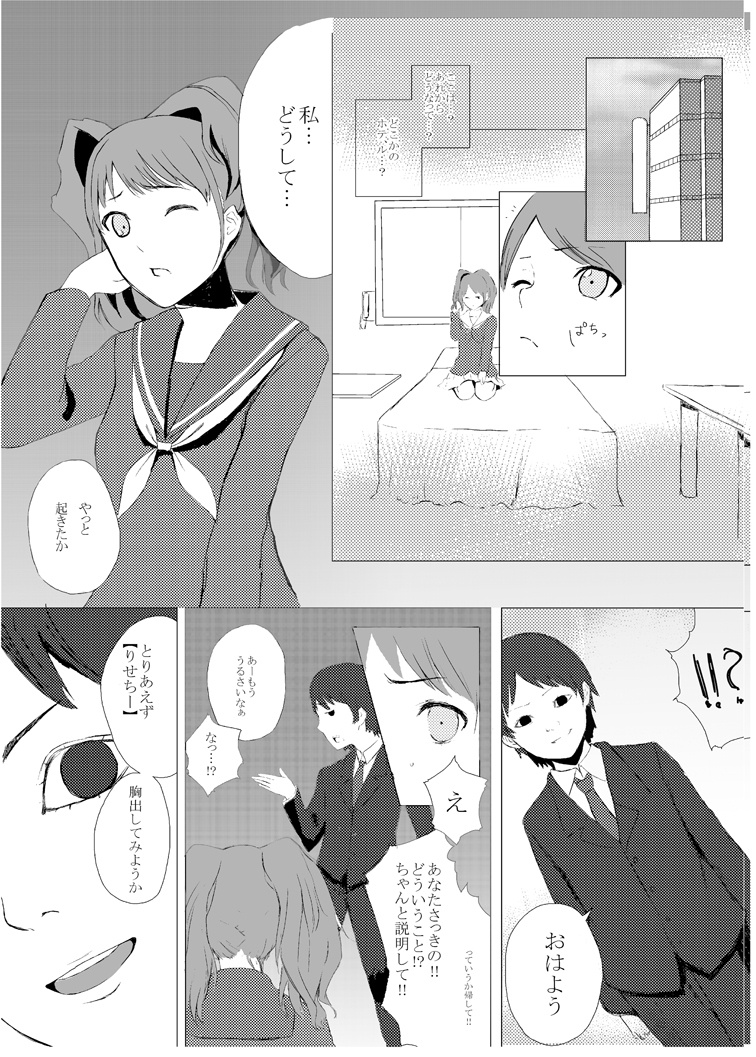 LISE's Fault page 6 full