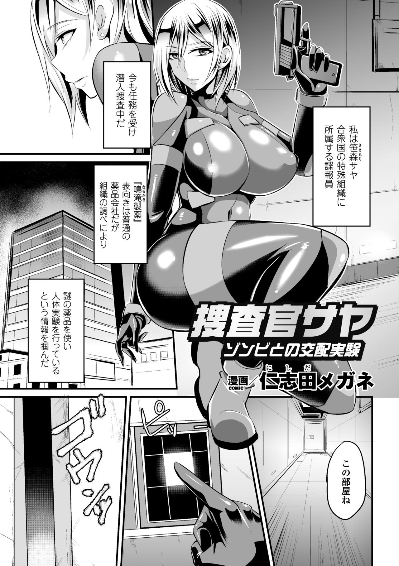 Sousakan Saya Zombie tono Kouhai Jikken page 1 full