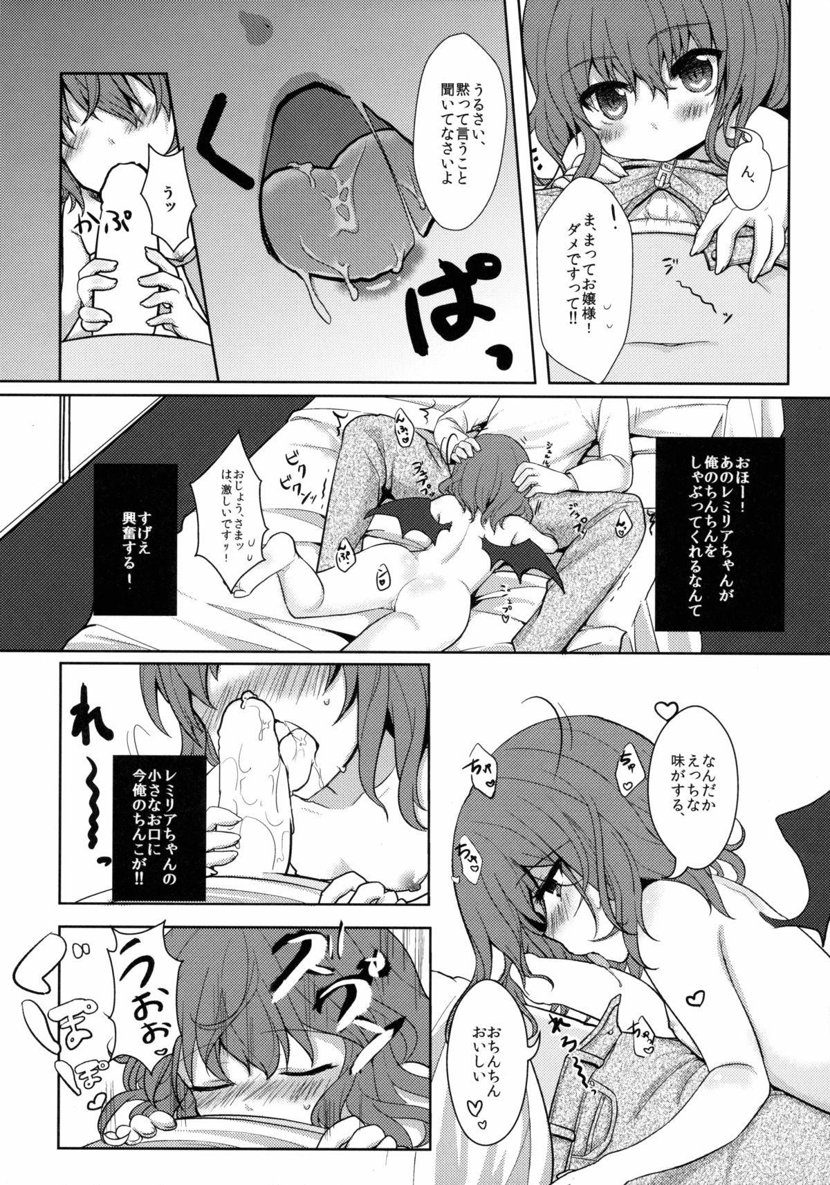 Kyuuketsuki Gensou page 5 full