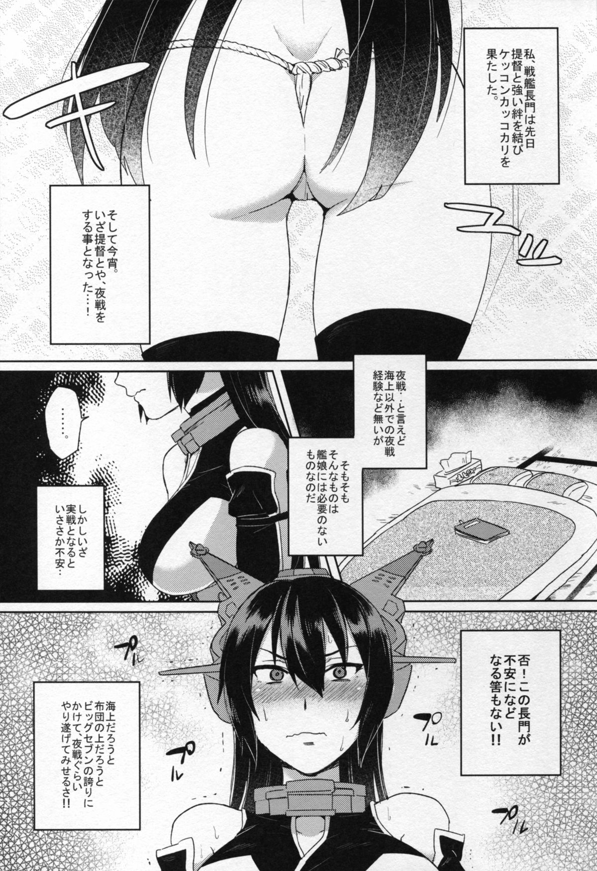 Chinpo no Haeta Hanayome to Chinpo no Haetenai Hanayome page 5 full