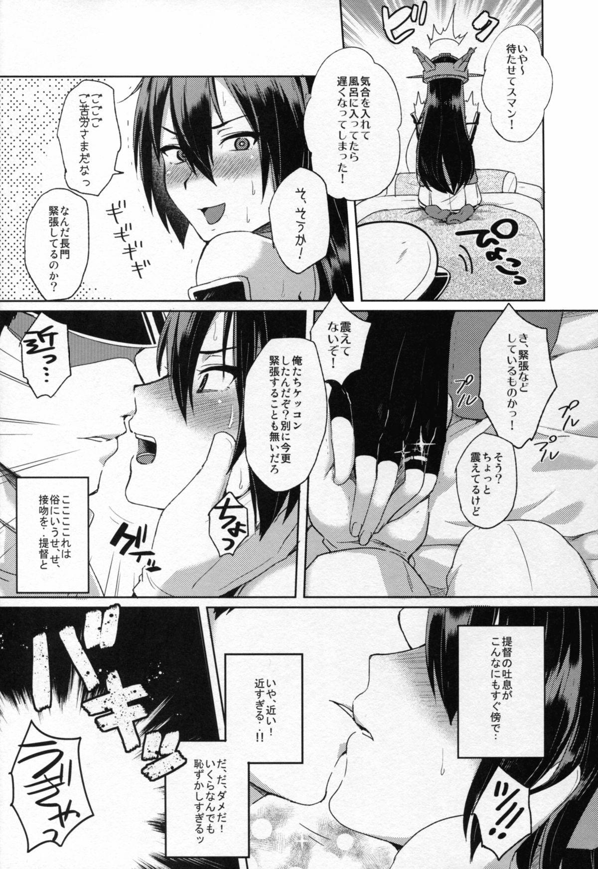 Chinpo no Haeta Hanayome to Chinpo no Haetenai Hanayome page 6 full