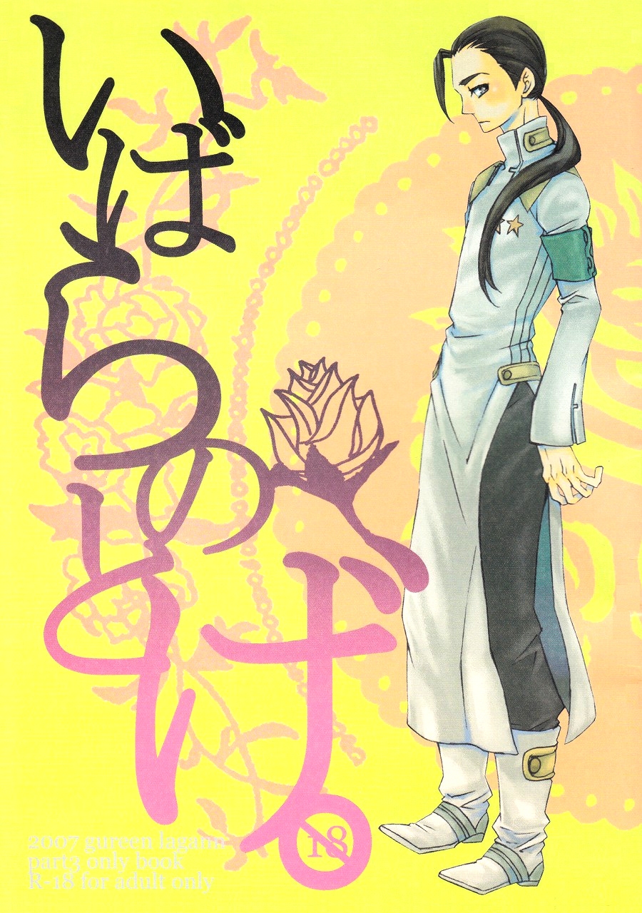 Ibara no Toge page 1 full