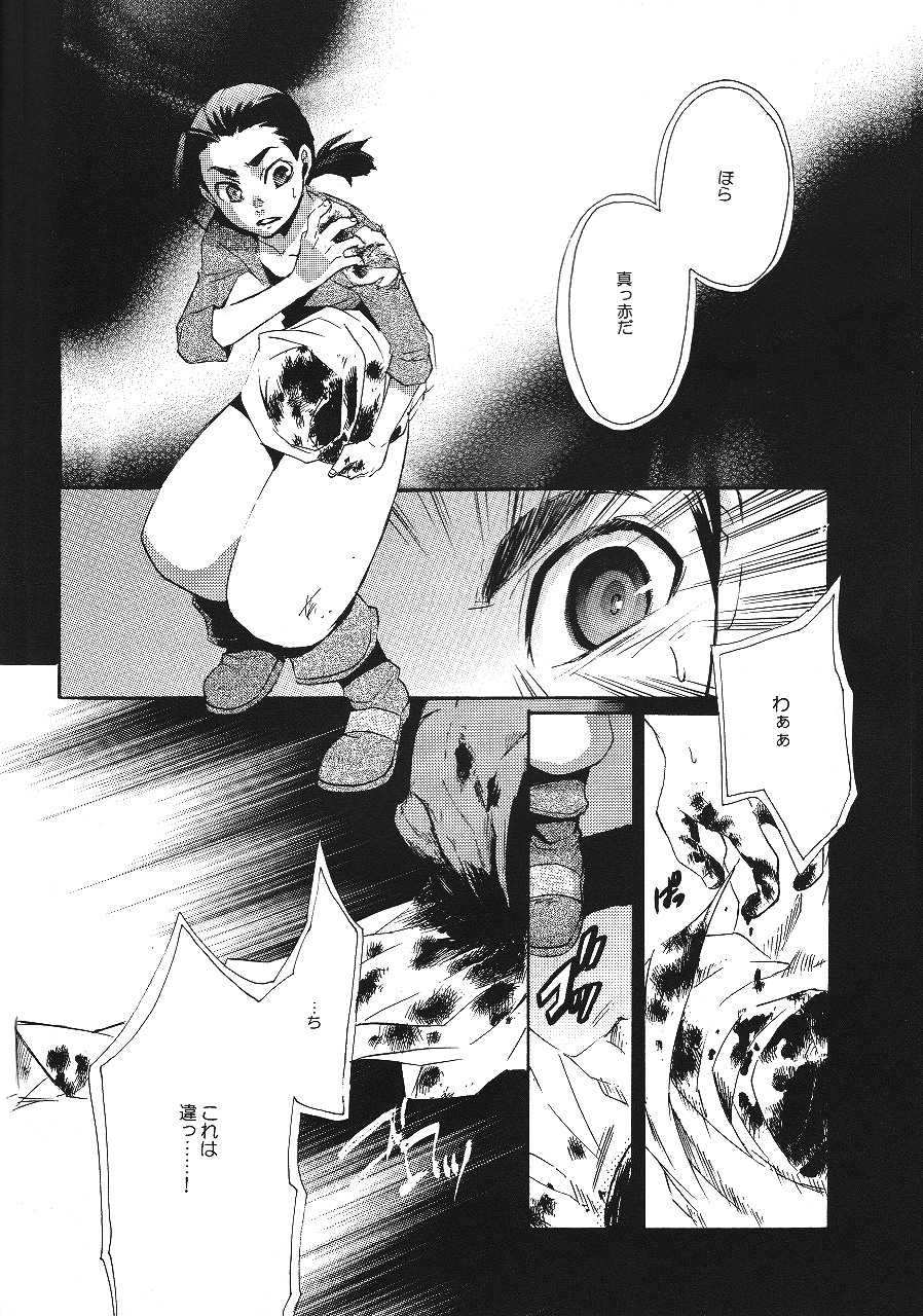Ibara no Toge page 7 full