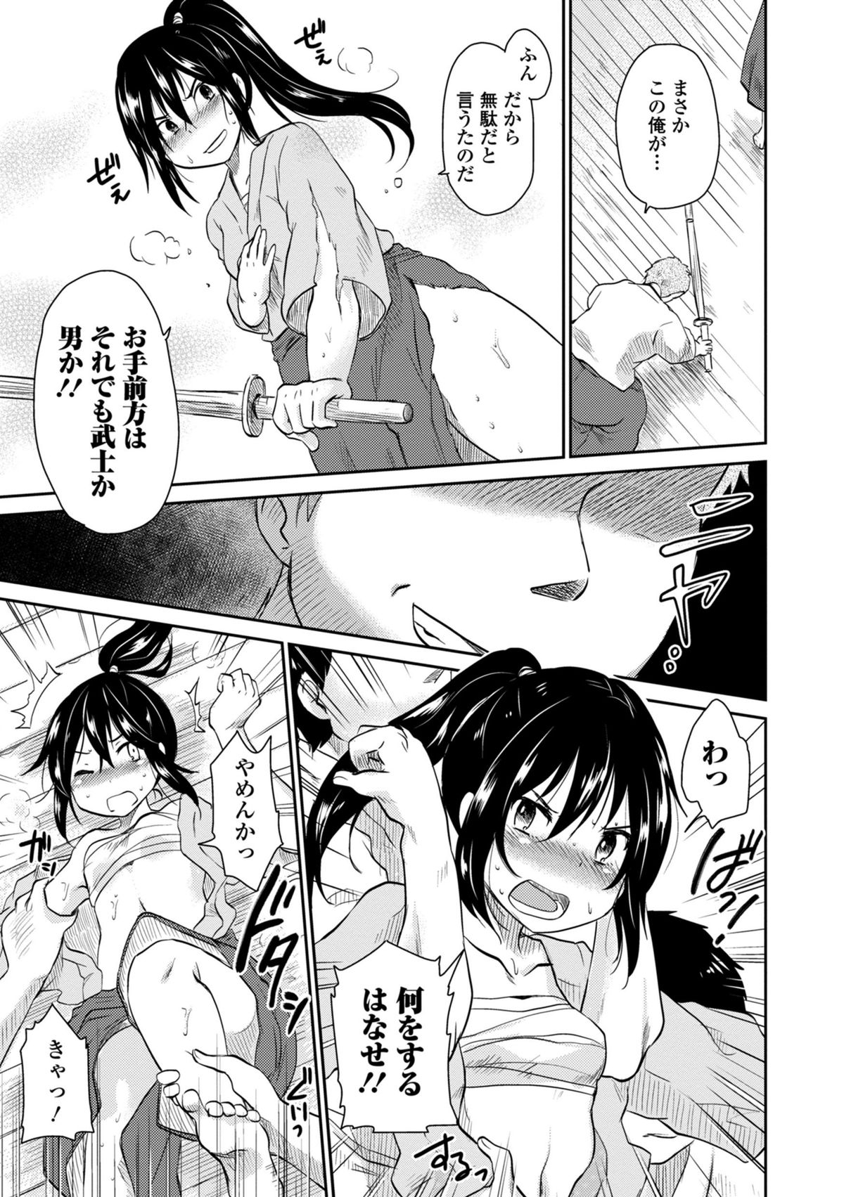 Lost Samurai ~ Rakka Ruten ~ page 7 full