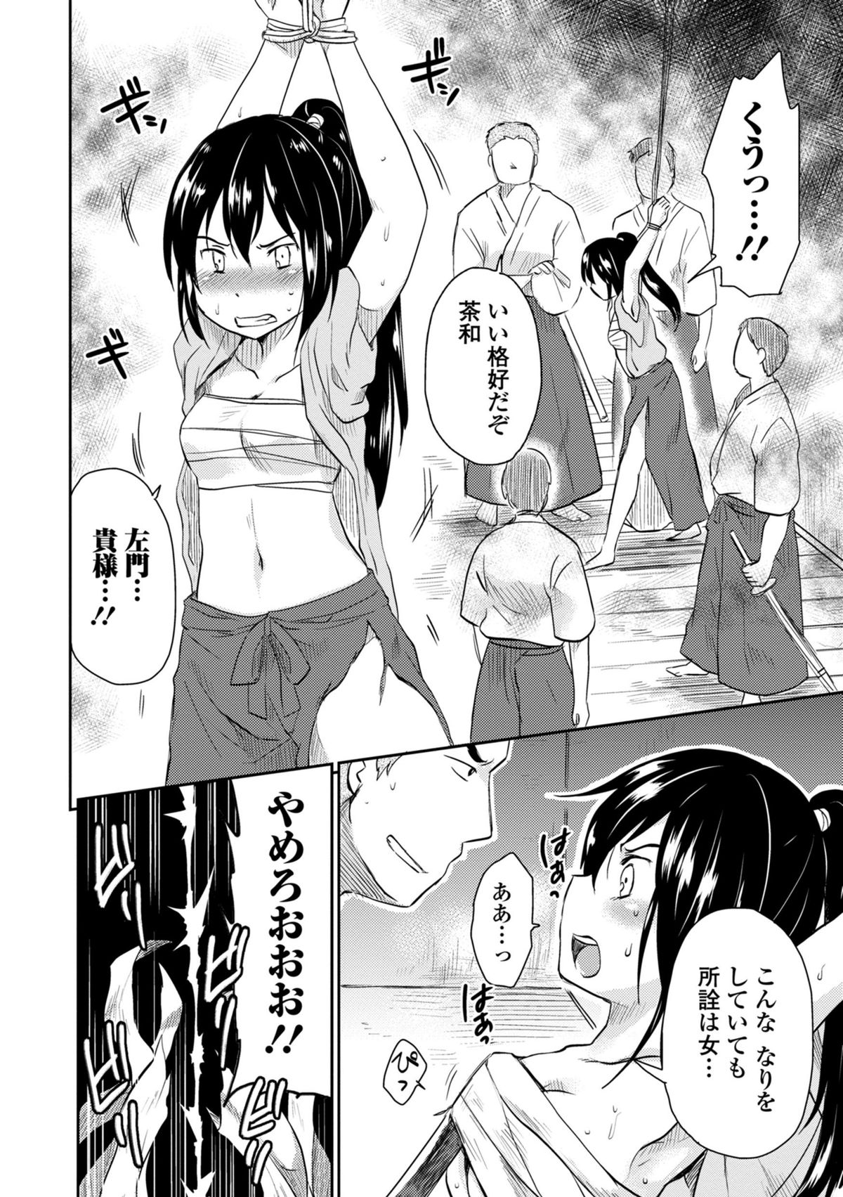 Lost Samurai ~ Rakka Ruten ~ page 8 full