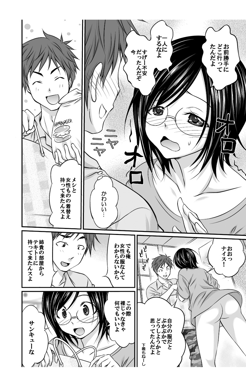 Nyotaika Taku Nomide Soko, Irecha damee! -Ore to Nyotaika Senpai to Futanari Ane no Kuro Majutsu- 2 page 4 full