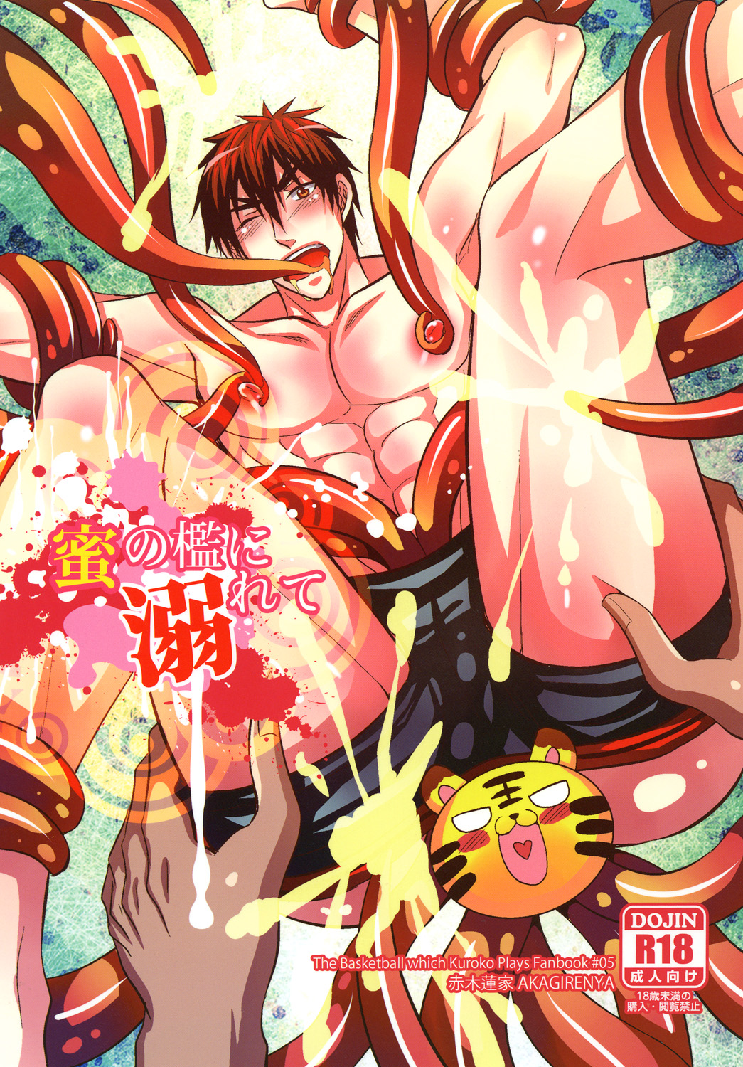 Mitsu no Ori ni Oborete page 1 full