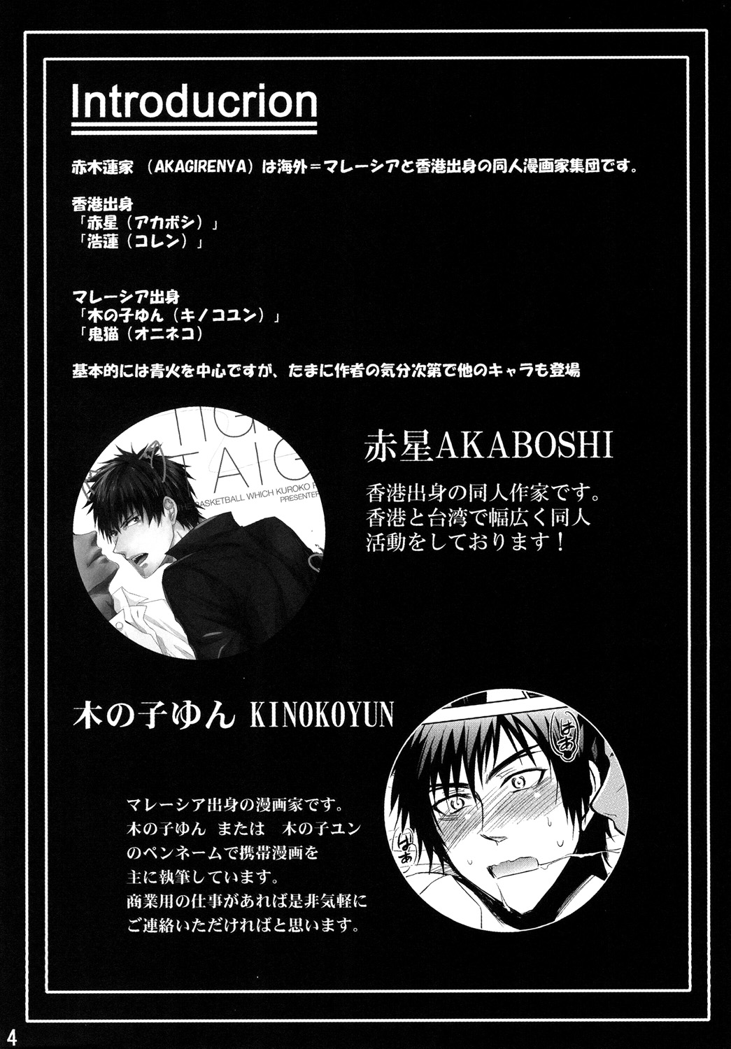 Mitsu no Ori ni Oborete page 3 full