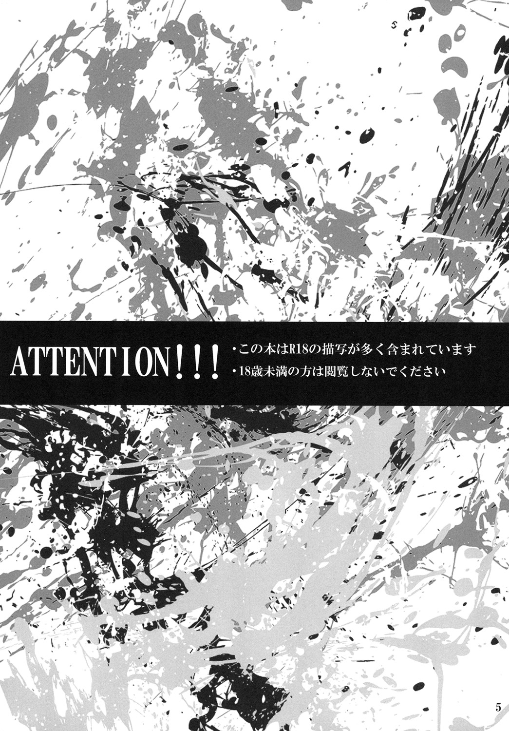 Mitsu no Ori ni Oborete page 4 full