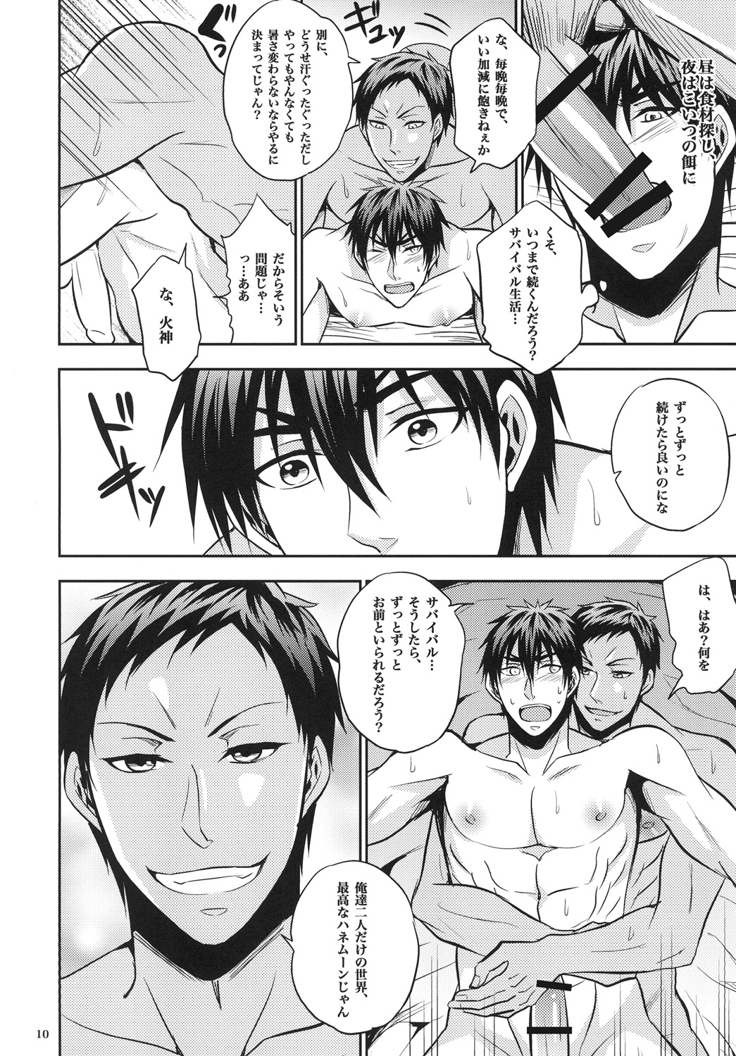 Mitsu no Ori ni Oborete page 9 full