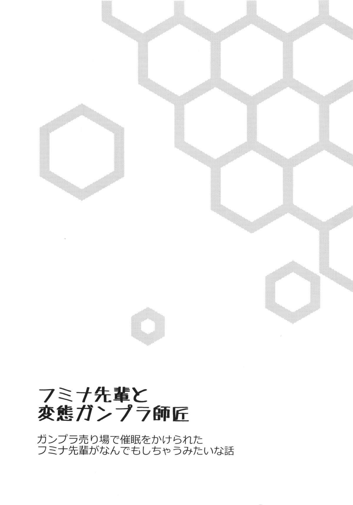 Fumina Senpai to Hentai Gunpla Shishou page 3 full