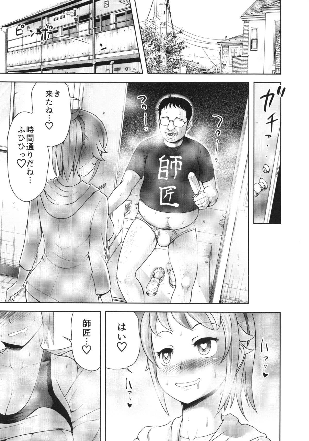 Fumina Senpai to Hentai Gunpla Shishou page 5 full