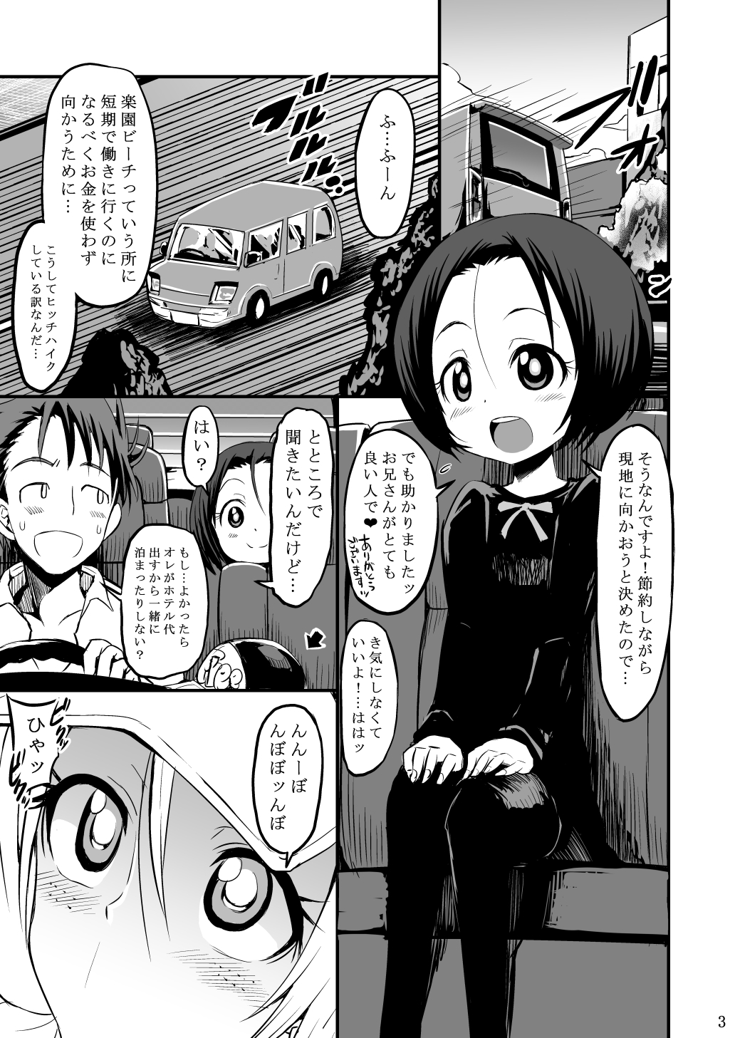 Chinpoko Delicious Wonderful! page 2 full