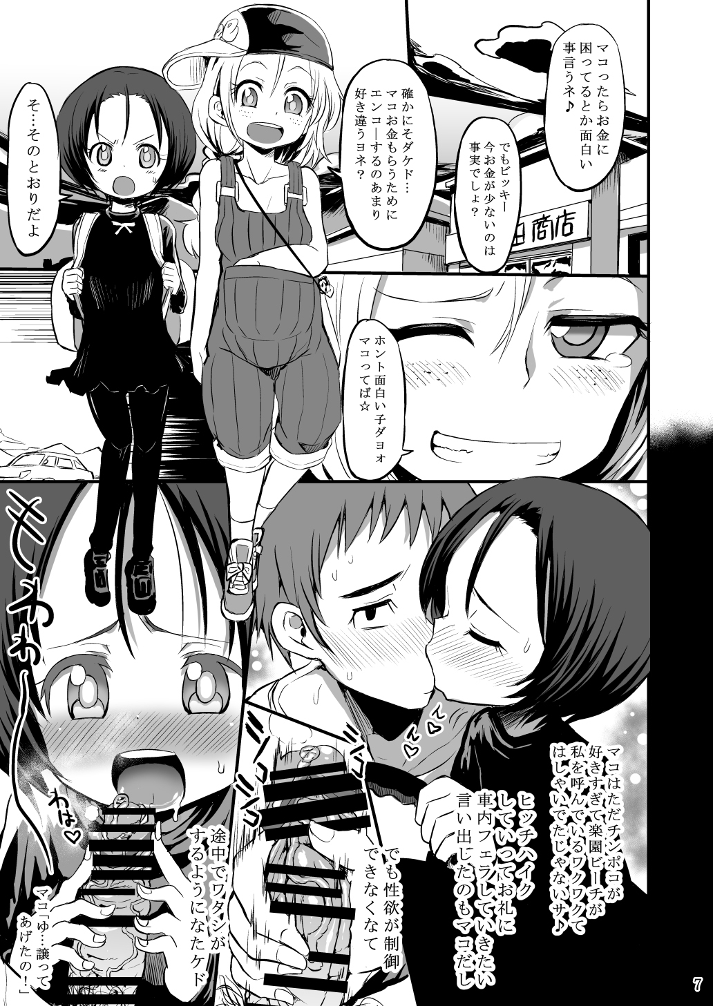 Chinpoko Delicious Wonderful! page 6 full