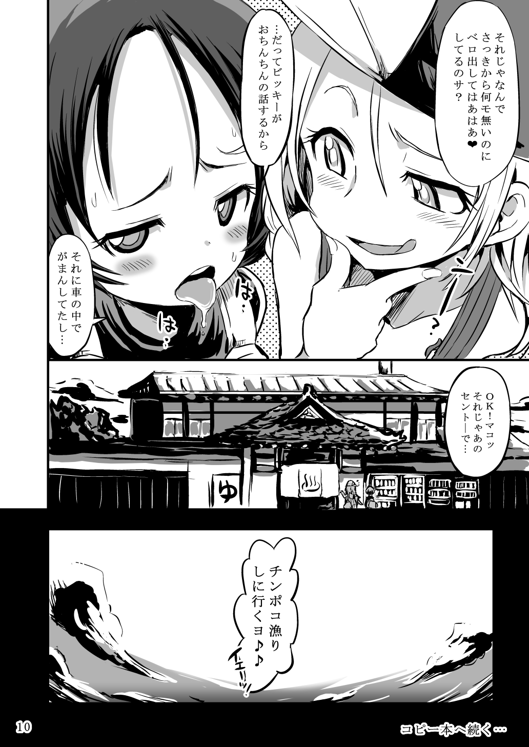 Chinpoko Delicious Wonderful! page 9 full