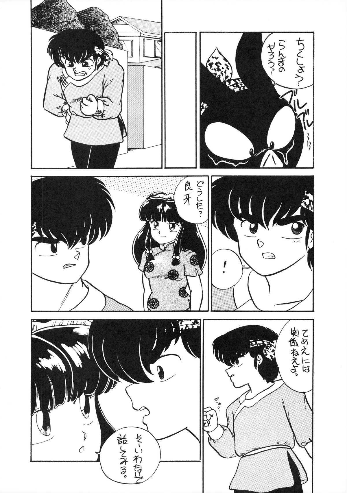 NANTOKA NARUDESHO! 2 page 6 full