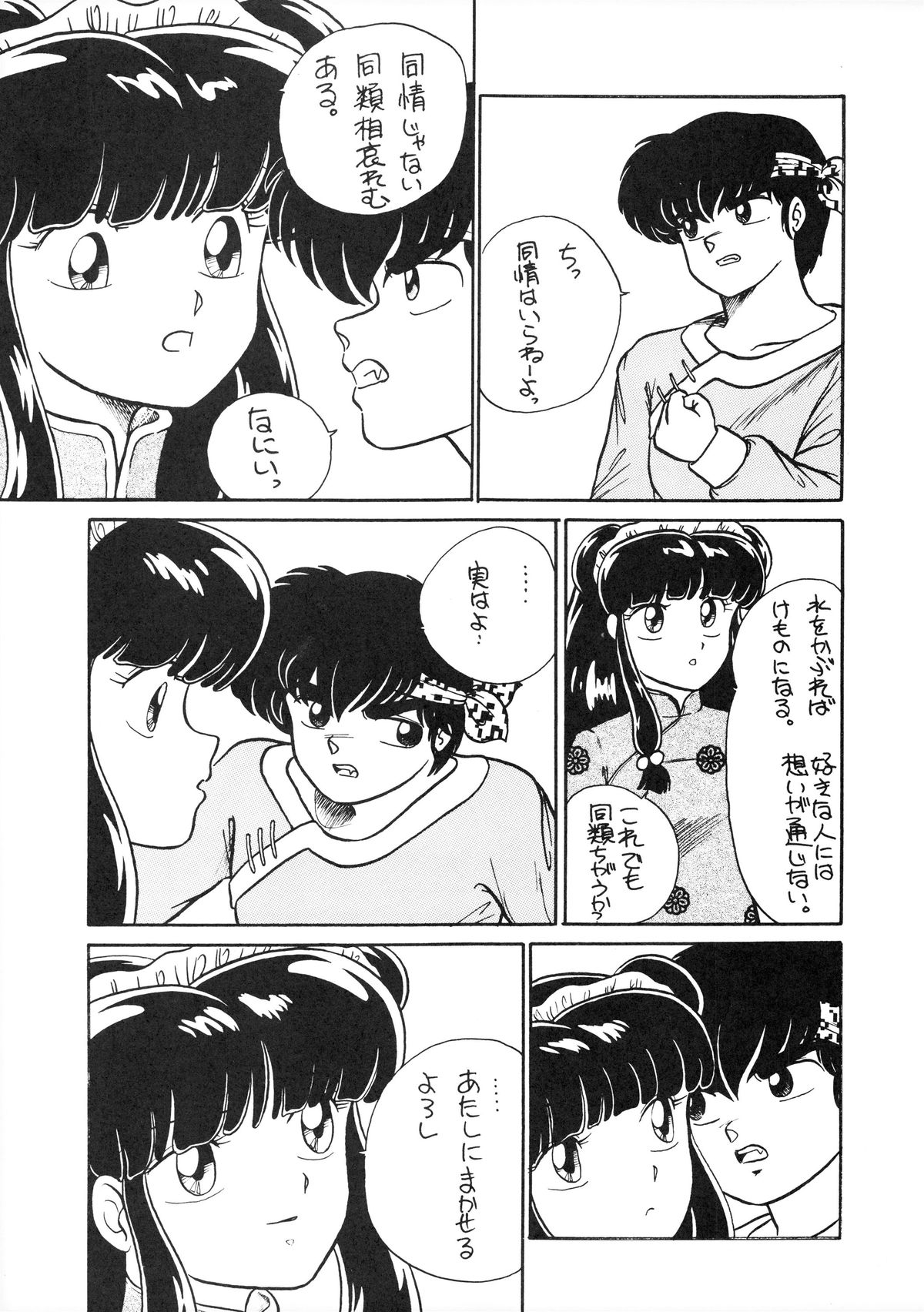 NANTOKA NARUDESHO! 2 page 7 full