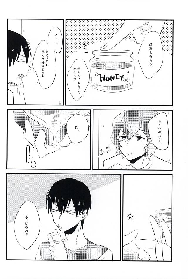 Kimi wa Hachimitsu page 3 full