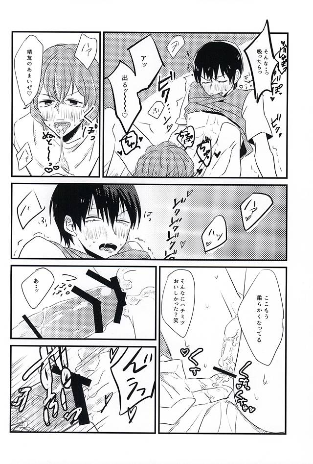 Kimi wa Hachimitsu page 7 full