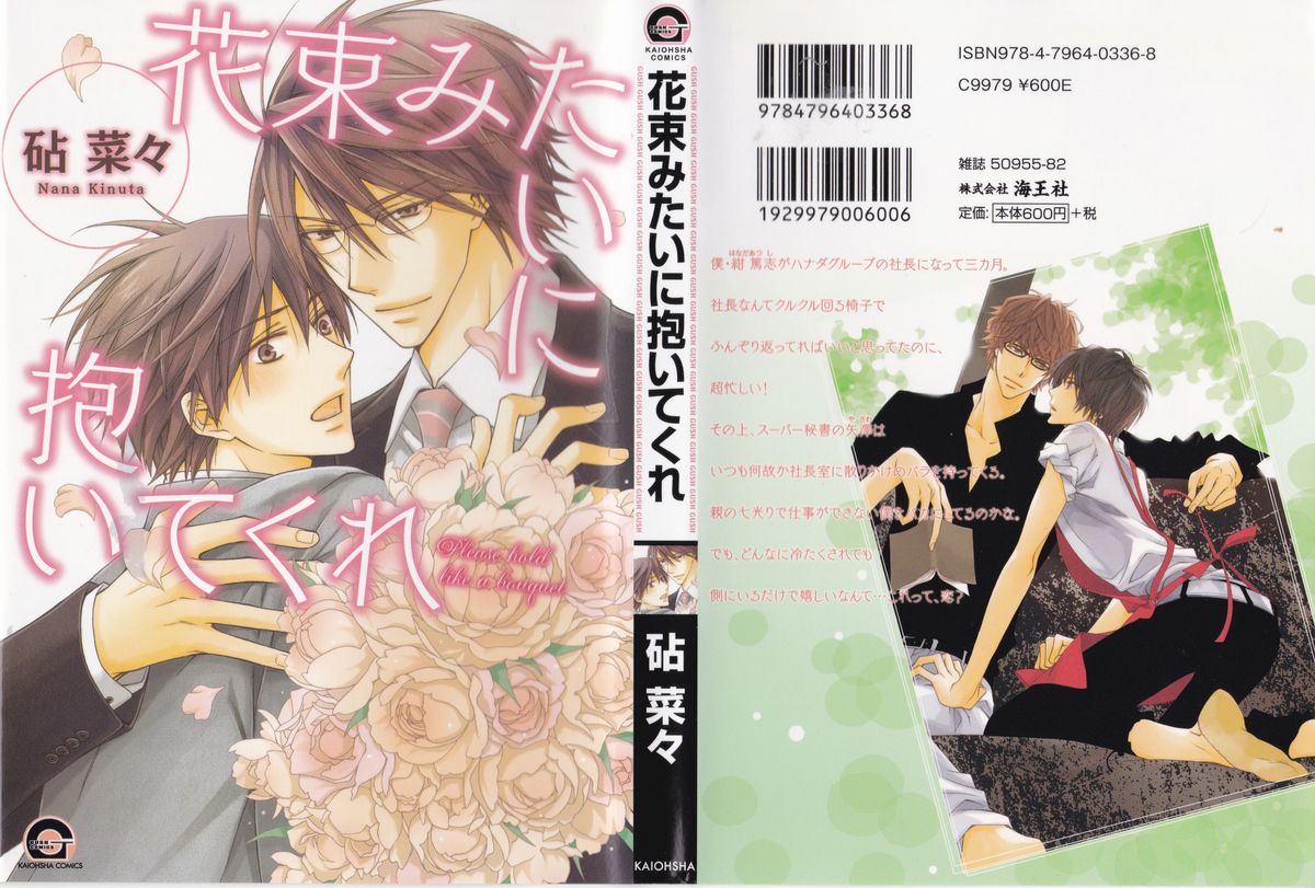 Hanataba Mitai ni Daitekure page 2 full