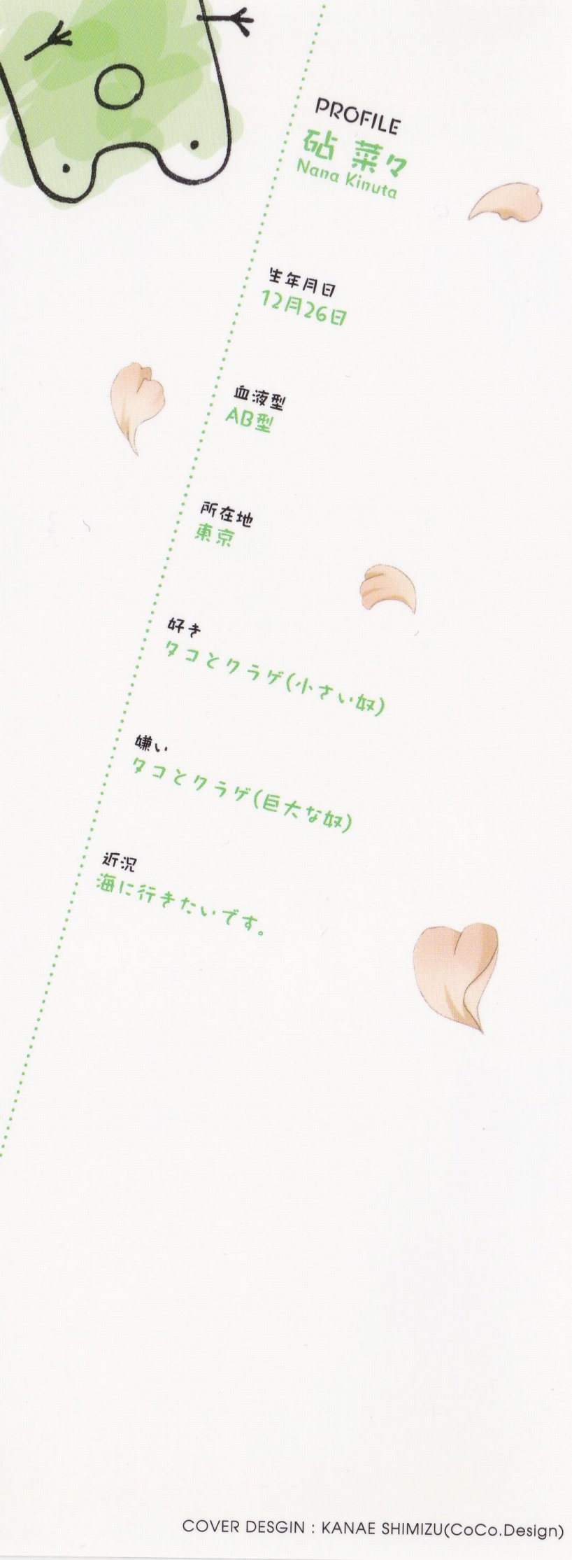 Hanataba Mitai ni Daitekure page 3 full