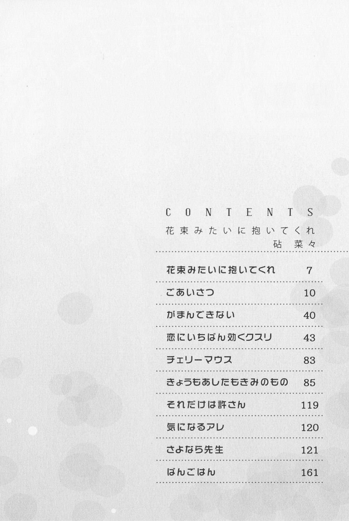 Hanataba Mitai ni Daitekure page 8 full