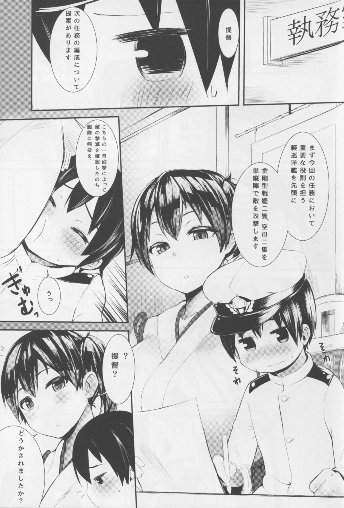 Nukinuki Kaga-san page 3 full