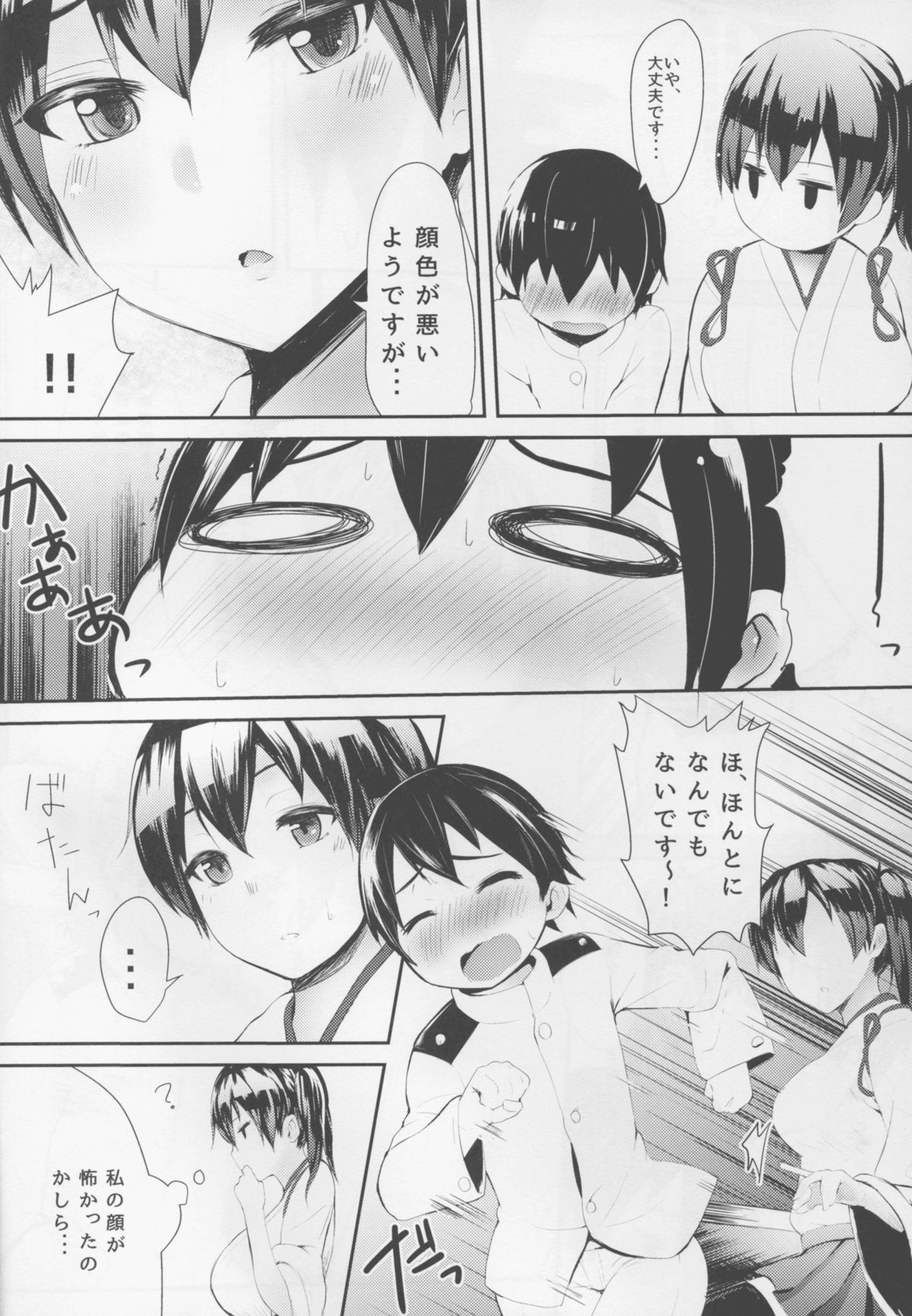 Nukinuki Kaga-san page 4 full