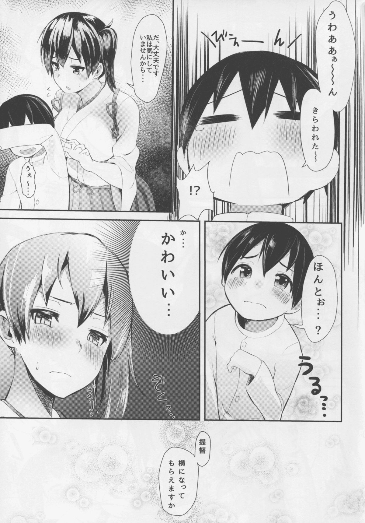 Nukinuki Kaga-san page 7 full