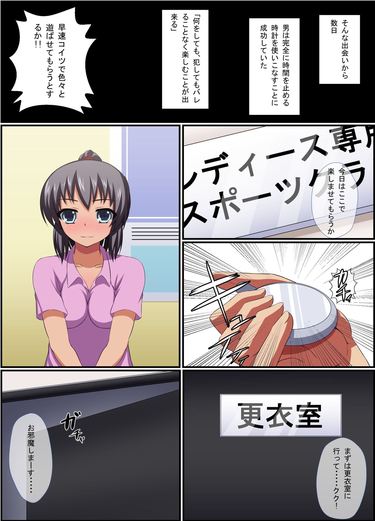 Ase de Muremure no Joshi o Jikan o Tomete Okasu ~ Sports Gym Hen page 4 full