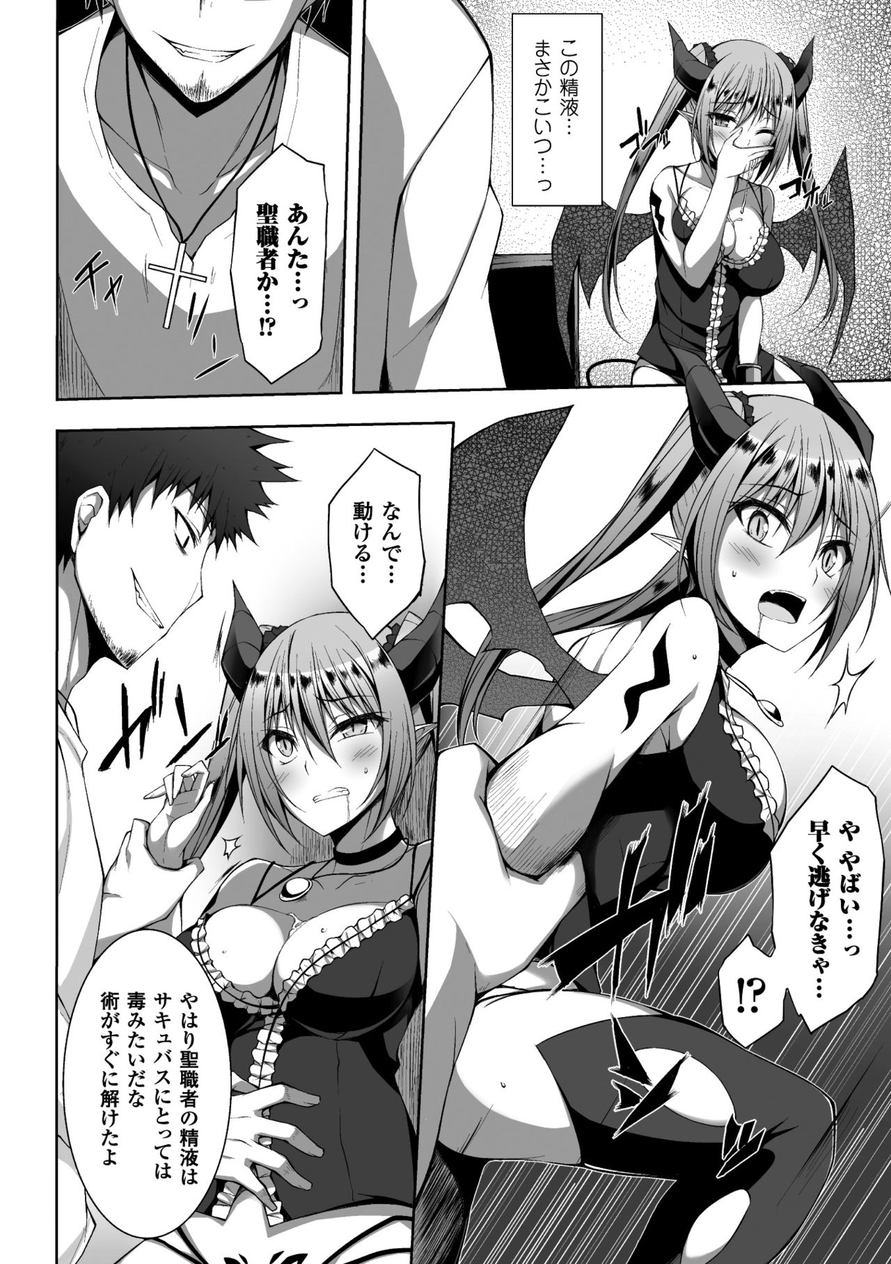 2D Comic Magazine Tenshi ni Ochiru Akuma-tachi Vol. 1 page 10 full