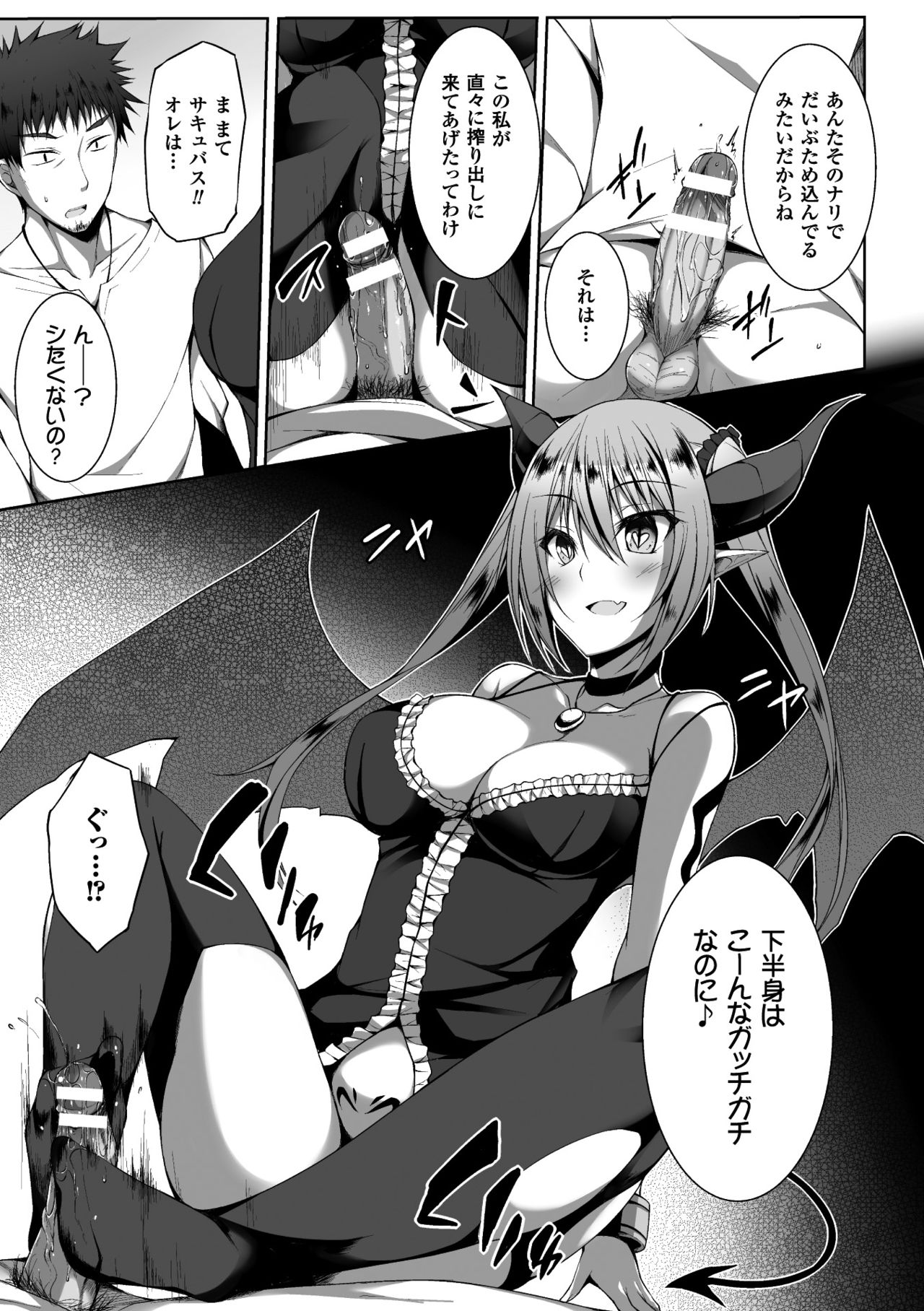2D Comic Magazine Tenshi ni Ochiru Akuma-tachi Vol. 1 page 7 full