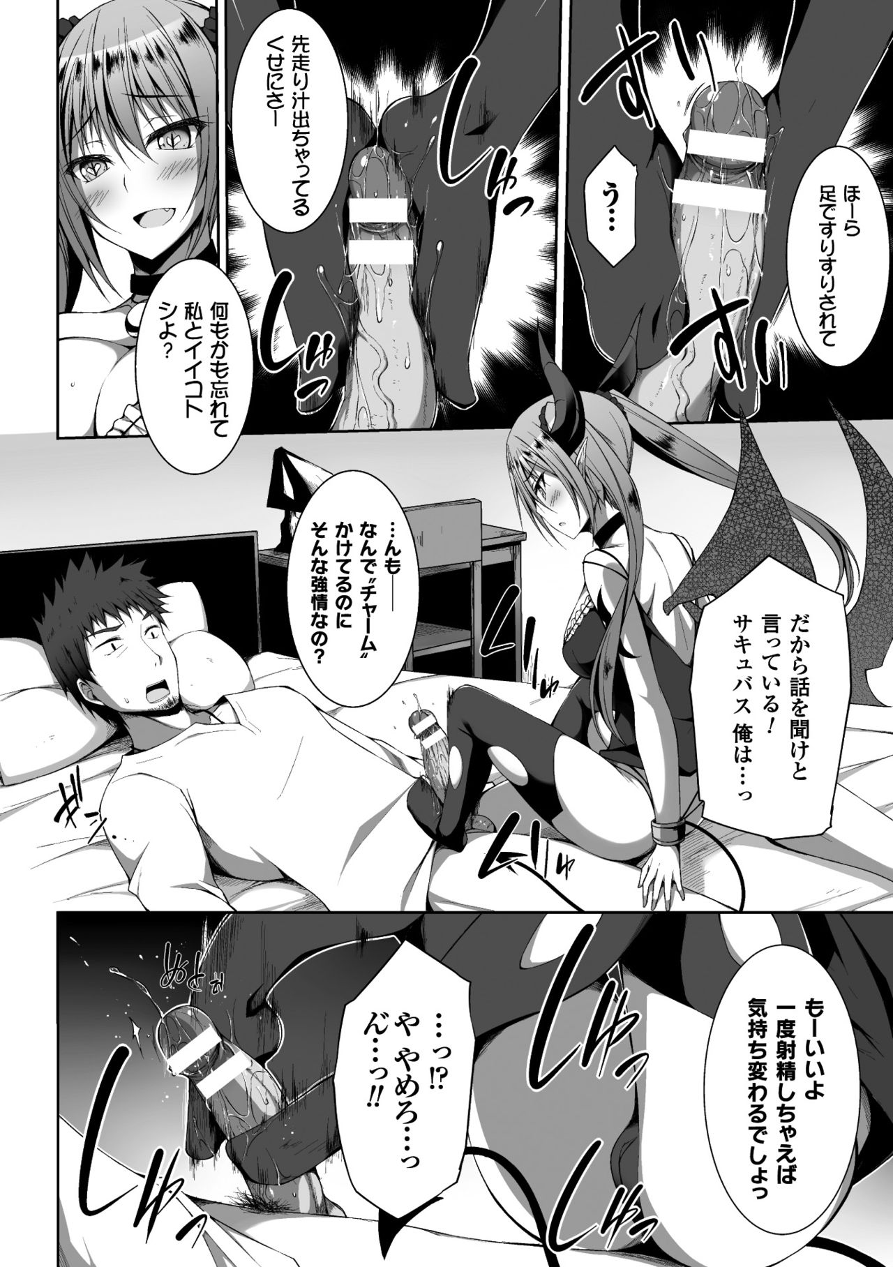 2D Comic Magazine Tenshi ni Ochiru Akuma-tachi Vol. 1 page 8 full
