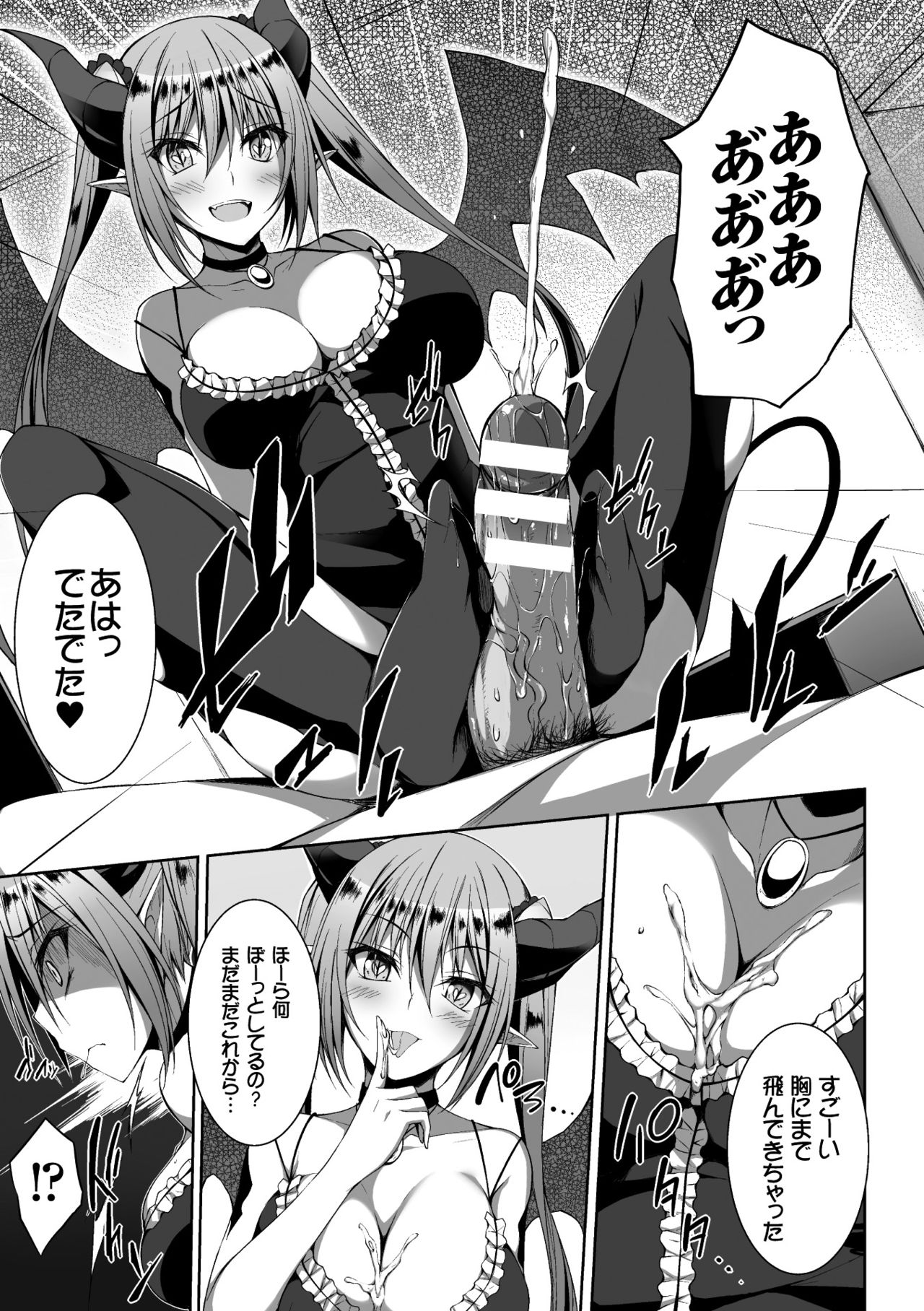 2D Comic Magazine Tenshi ni Ochiru Akuma-tachi Vol. 1 page 9 full